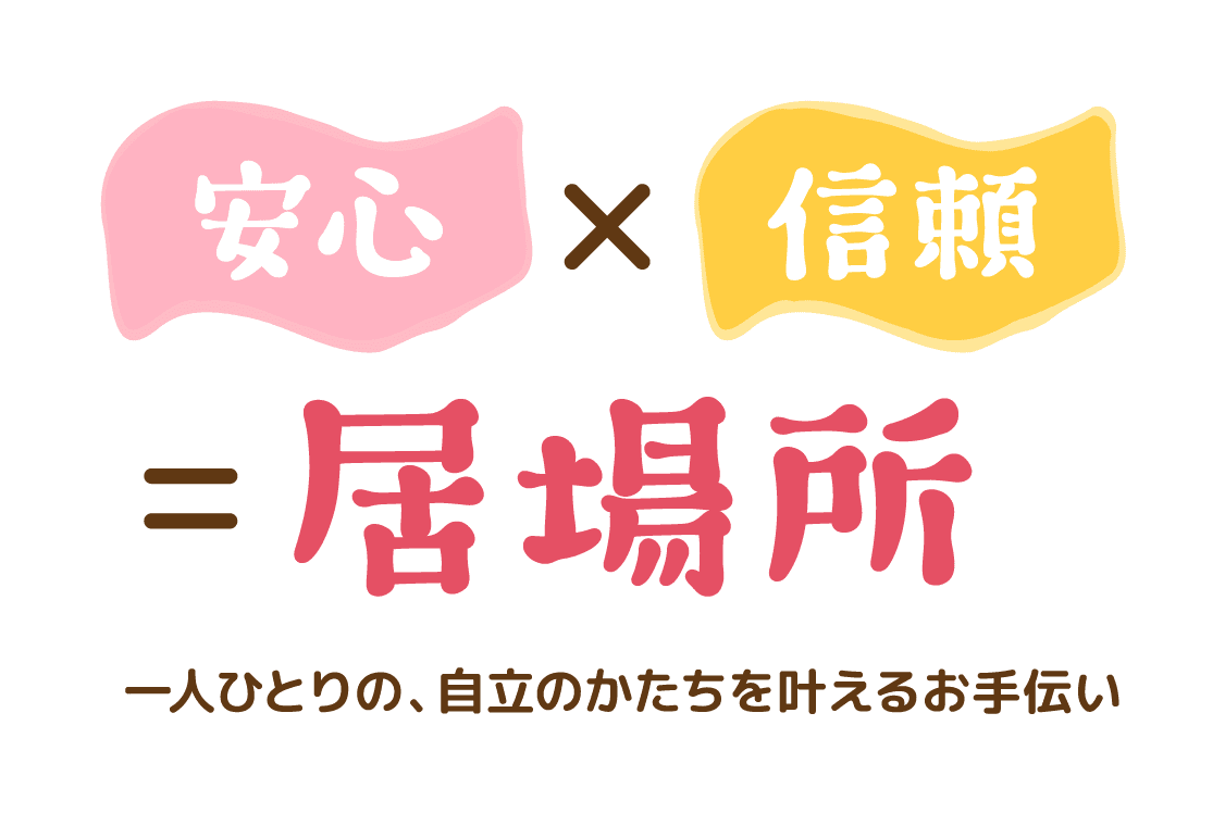 一般社団法人北海道地域福祉コンサル