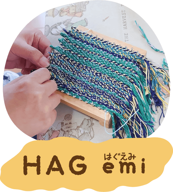 HAG emi はぐえみ